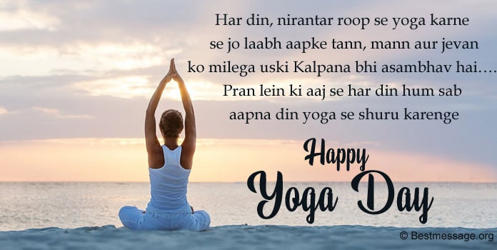 International Yoga Day Messages, Yoga Quotes, Wishes